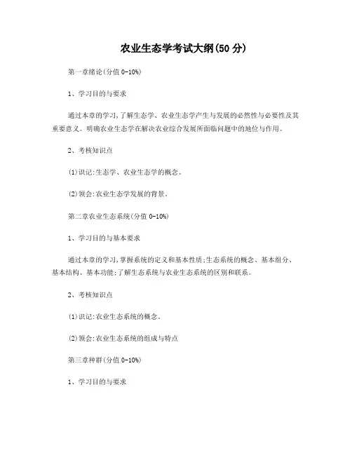 339农业知识综合一(农业生态学)