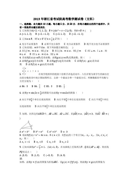 数学_2013年浙江省考试院高考数学测试卷(文科)(含答案)