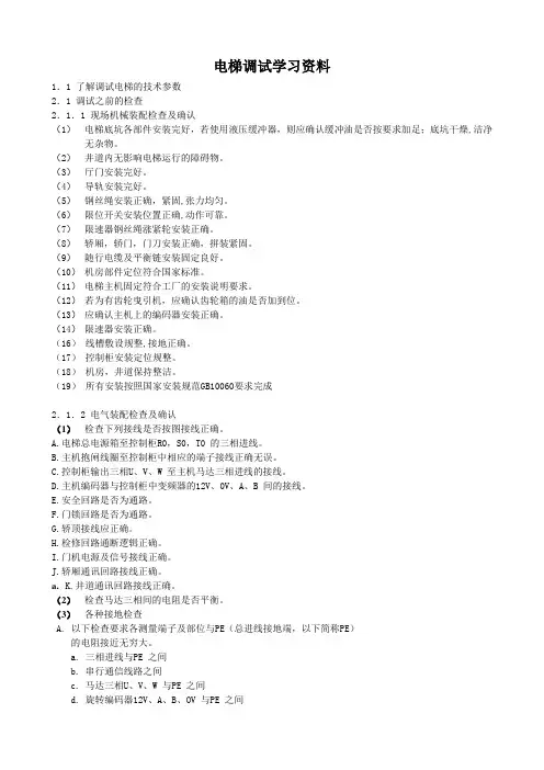 电梯调试培训资料