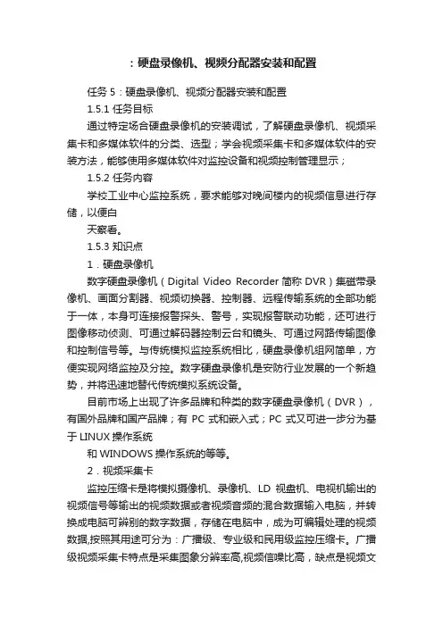 ：硬盘录像机、视频分配器安装和配置