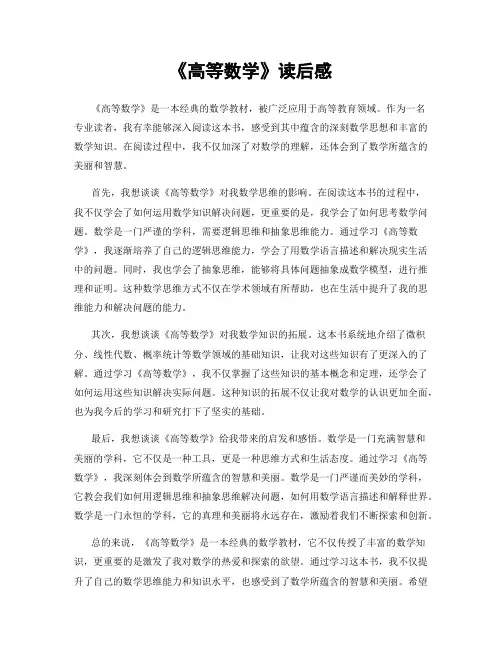 《高等数学》读后感