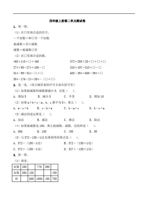 四年级上册数学试题-第二单元测试卷-西师大版(含答案)