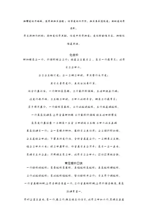初中化学资料(顺口溜)