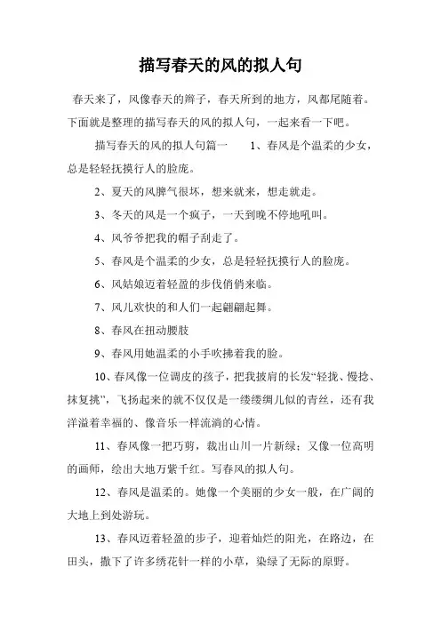描写春天的风的拟人句