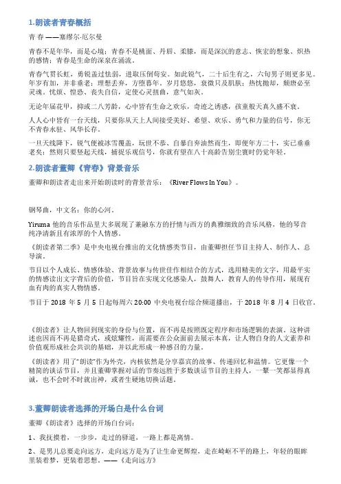 董卿朗读者青春稿件
