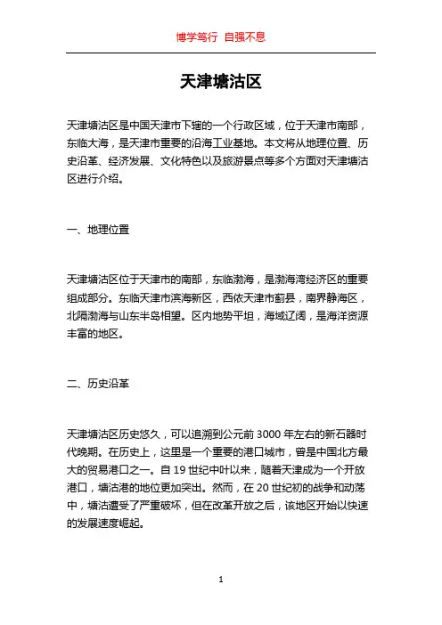 天津塘沽区