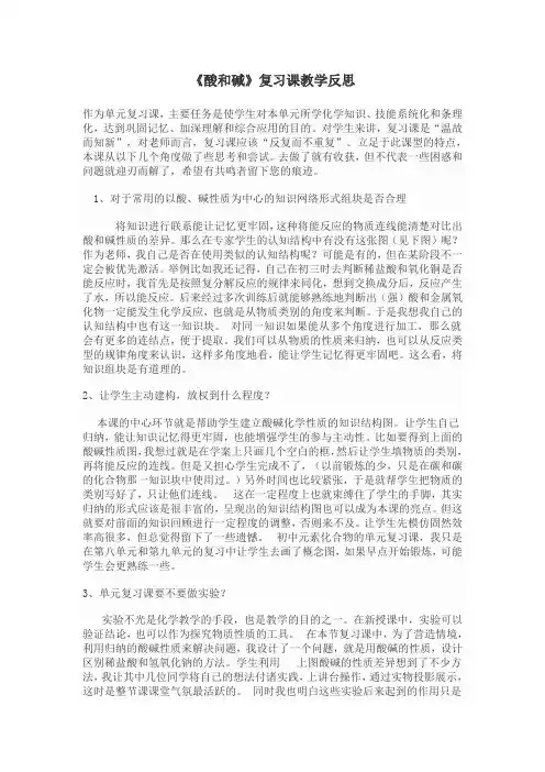 化学人教版九年级上册《酸和碱》复习课教学反思