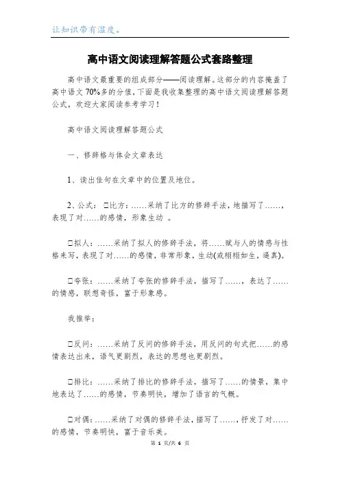 高中语文阅读理解答题公式套路整理