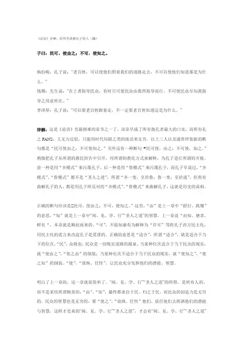 2006.12.06.《论语》详解：给所有曲解孔子的人(38)