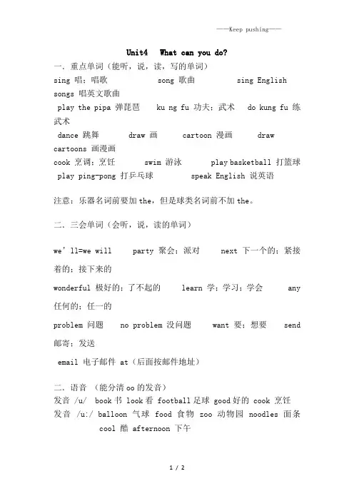 人教版PEP英语五年级上册Unit 4重点知识归纳