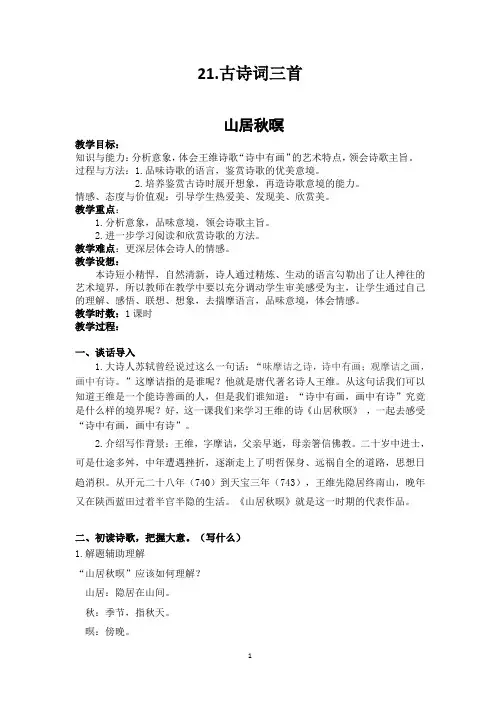 小学五年级语文上册21《古诗词三首》教案与教学反思
