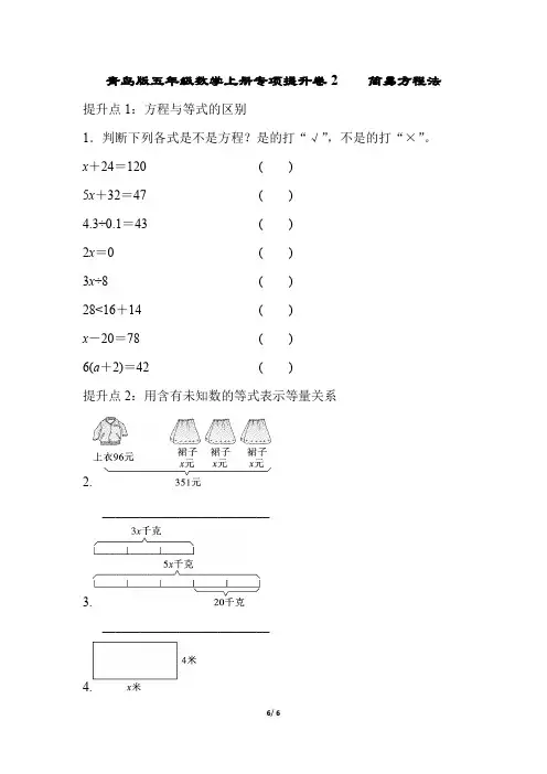 青岛版五年级数学上册题型突破卷《简易方程》附答案