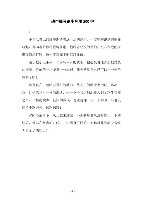 动作描写跑步片段200字