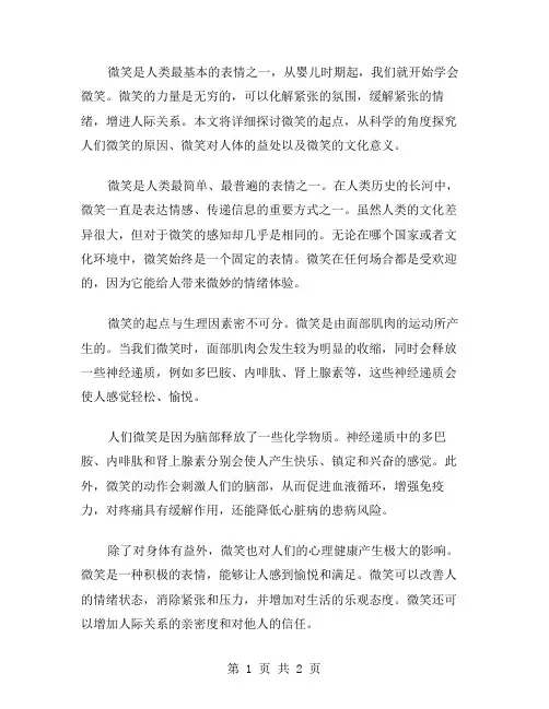 微笑的起点作文范文