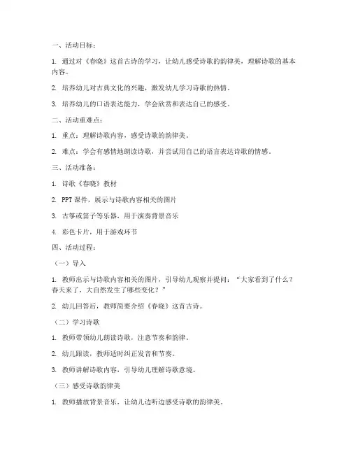 语言领域诗歌教案模板范文