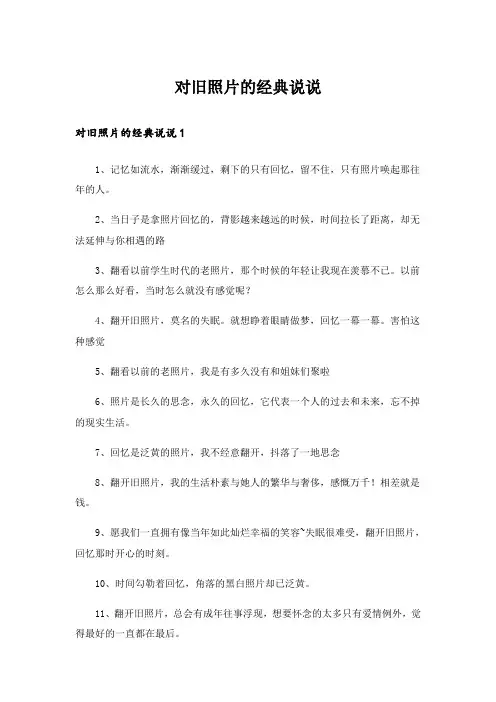 对旧照片的经典说说