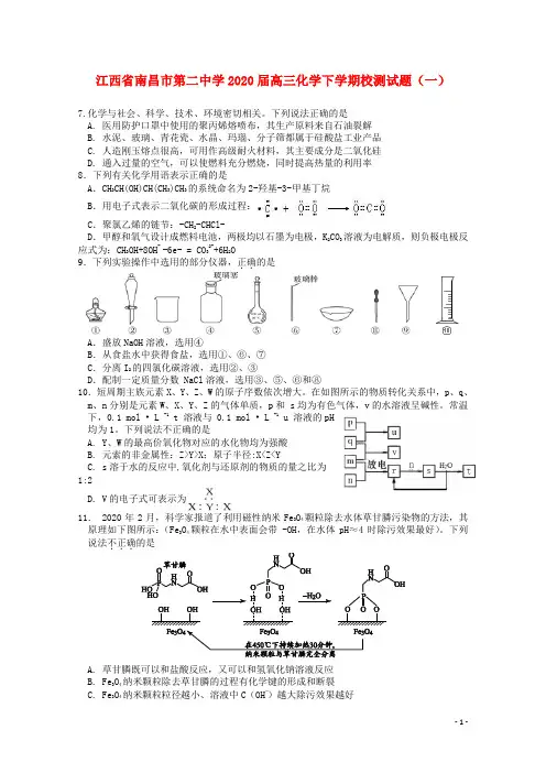 江西省南昌市第二中学2020届高三化学下学期校测试题一