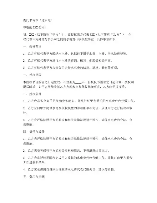 委托书范本_过水电