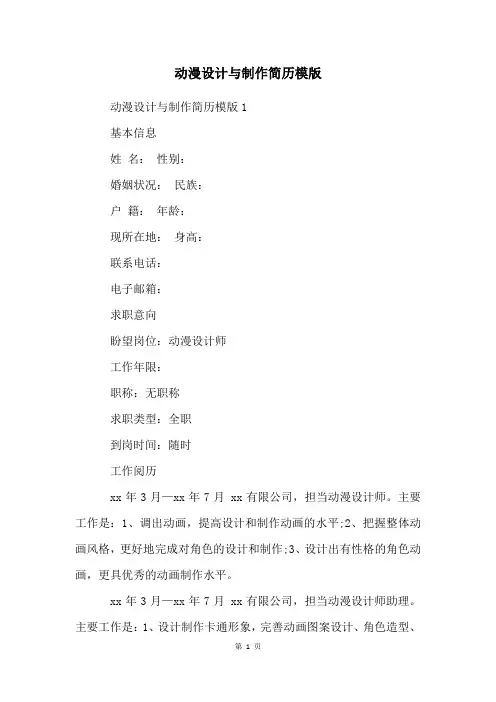 动漫设计与制作简历模版