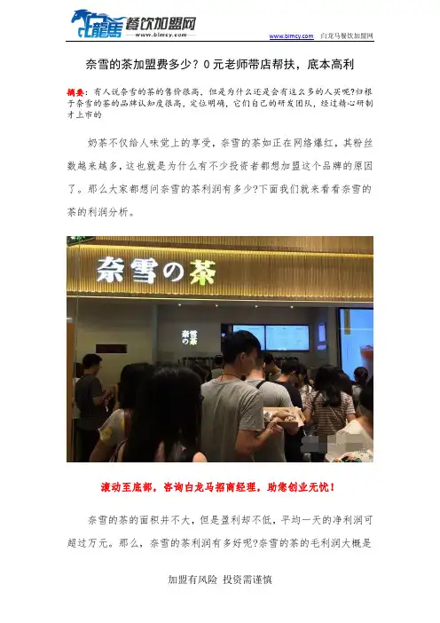 奈雪的茶加盟费多少？0元老师带店帮扶,底本高利