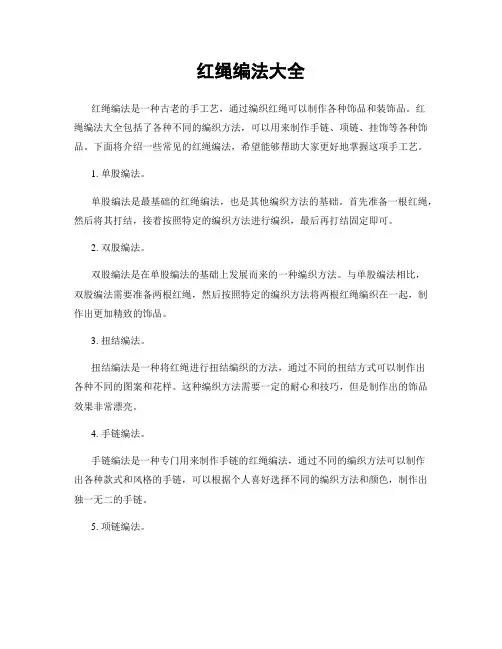 红绳编法大全