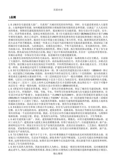 住宅建筑规范2012新版