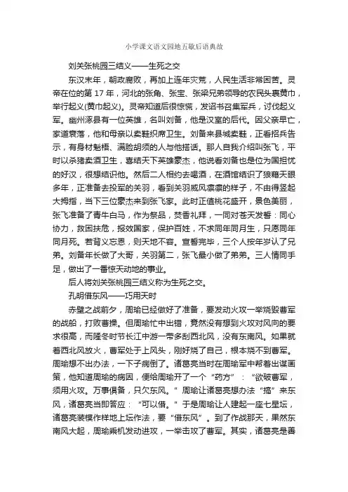 小学课文语文园地五歇后语典故