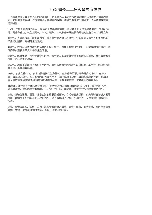 中医理论——什么是气血津液