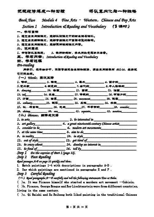 高一英语外研版必修二module4导学案