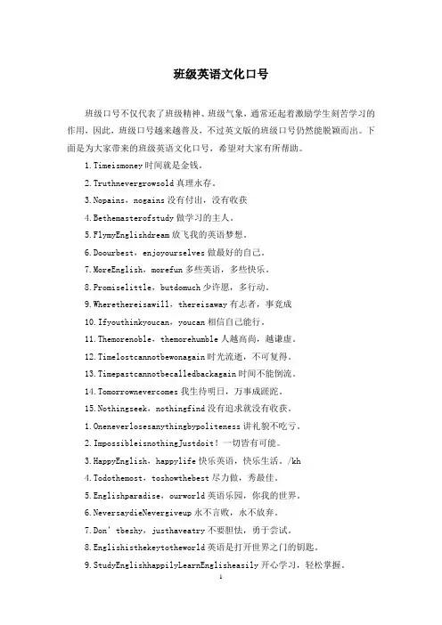 班级英语文化口号