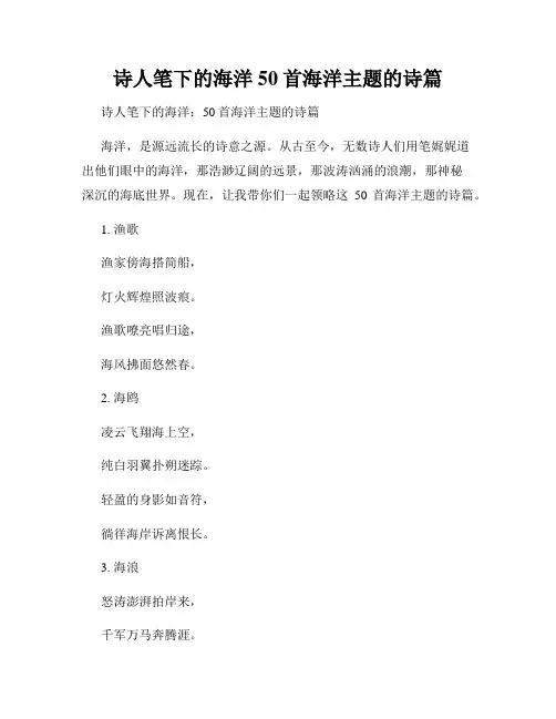 诗人笔下的海洋 50首海洋主题的诗篇