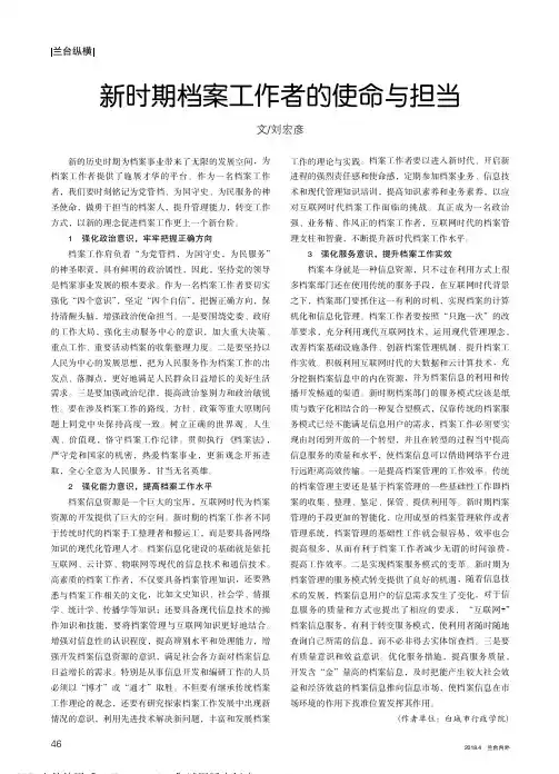 新时期档案工作者的使命与担当