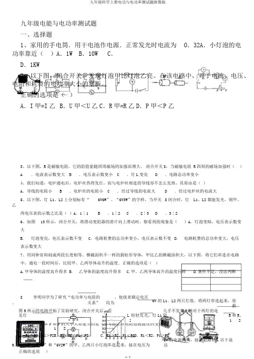 九年级科学上册电功与电功率测试题浙教版