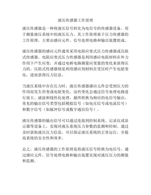 液压传感器工作原理