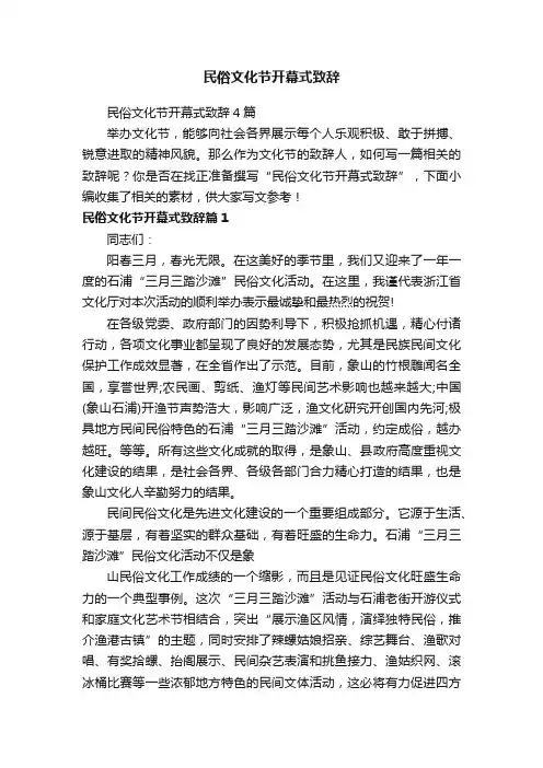 民俗文化节开幕式致辞