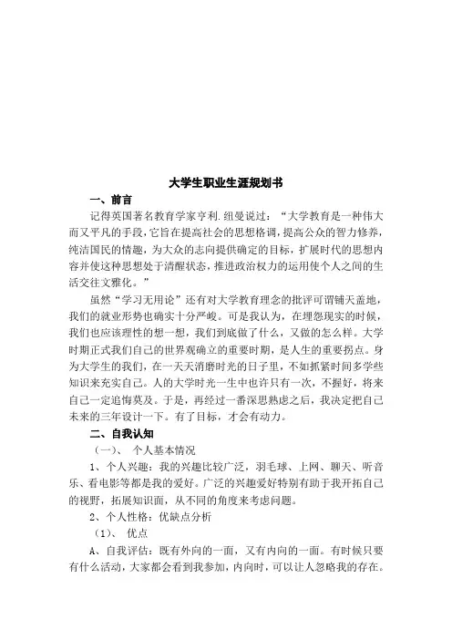 学业生涯规划书
