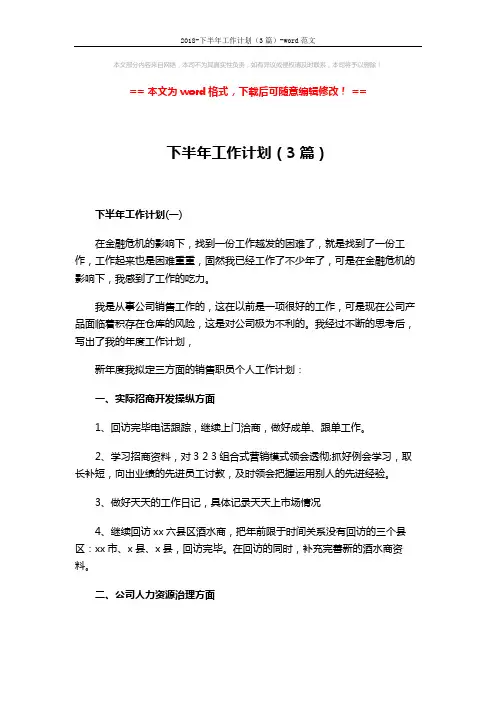 2018-下半年工作计划(3篇)-word范文 (14页)