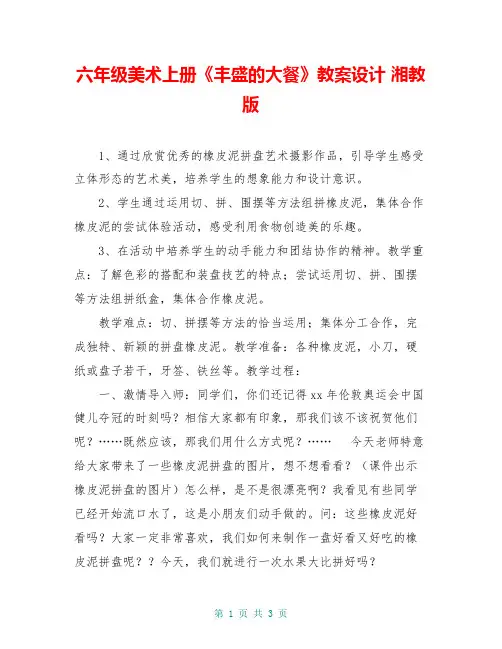六年级美术上册《丰盛的大餐》教案设计 湘教版