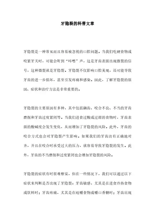 牙隐裂的科普文章