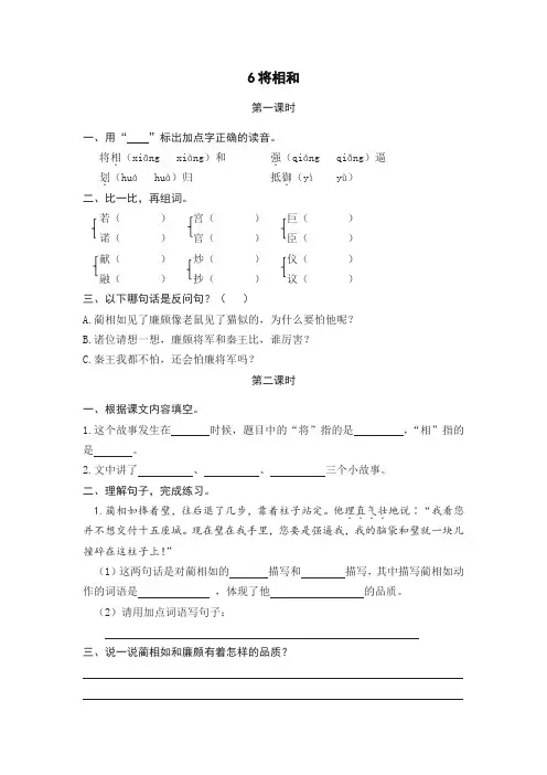 (2019人教部编)统编版小学语文五年级上册06将相和 一课一练及答案