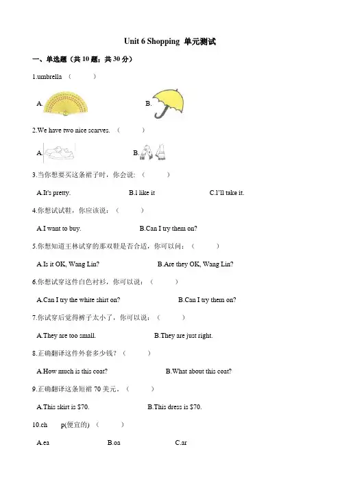 四年级下册英语试题-Unit 6 Shopping 单元测试(含答案)人教PEP版