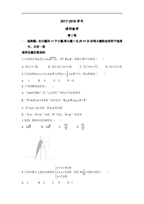 河北省石家庄市第二中学2017-2018学年高三上学期第二期联考数学(理)试题 Word版含答案