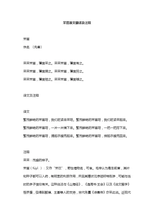 芣苢原文翻译及注释