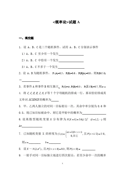 概率论与数理统计试题库及答案(考试必做)