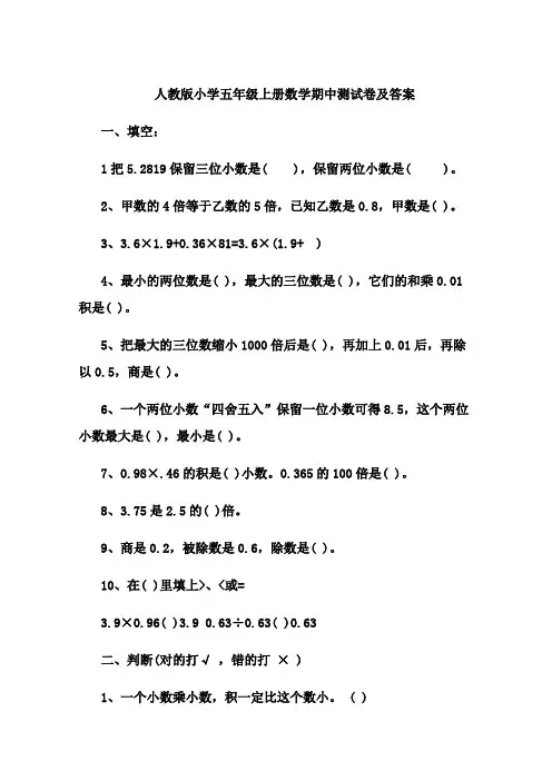 人教版小学五年级上册数学期中测试卷及答案