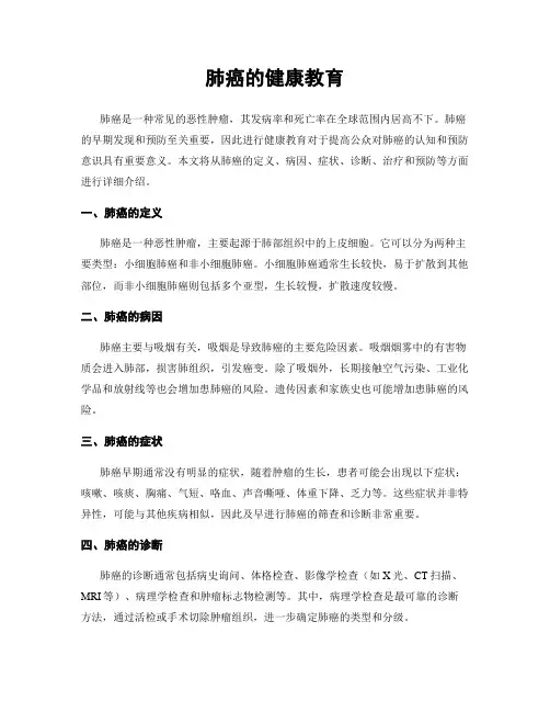 肺癌的健康教育