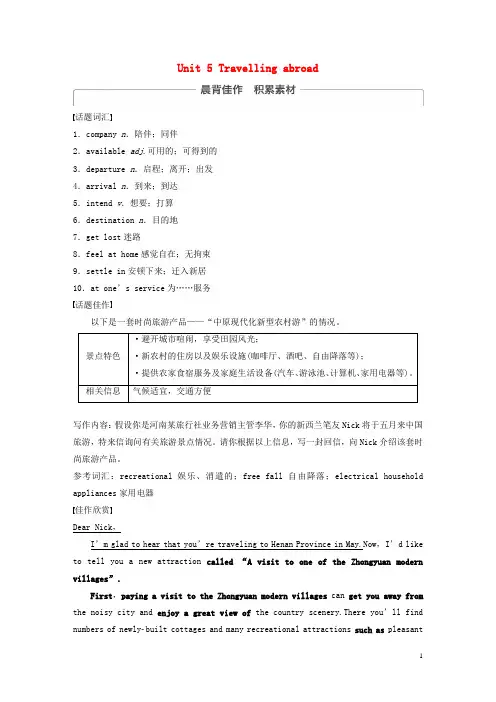 全国用2018版高考英语大一轮复习Unit5Travellingabroad教师用书