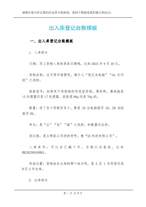 出入库登记台账模板