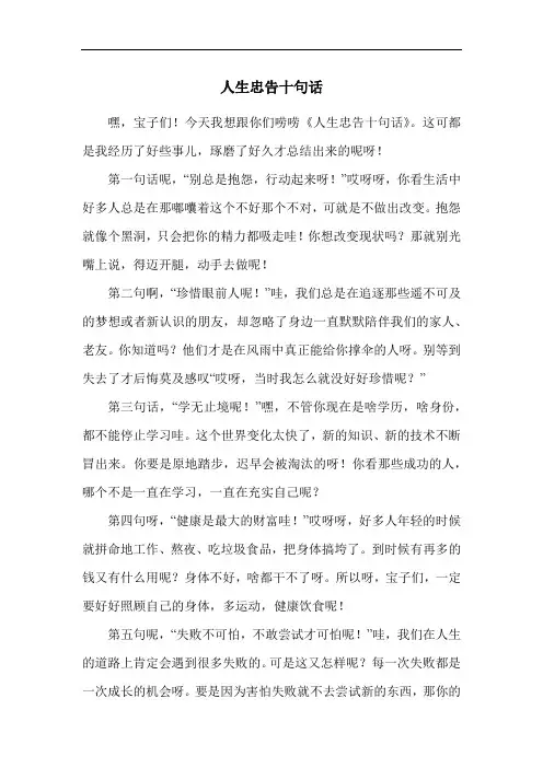 人生忠告十句话