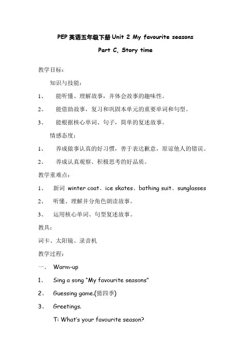 英语人教版五年级下册part C story time